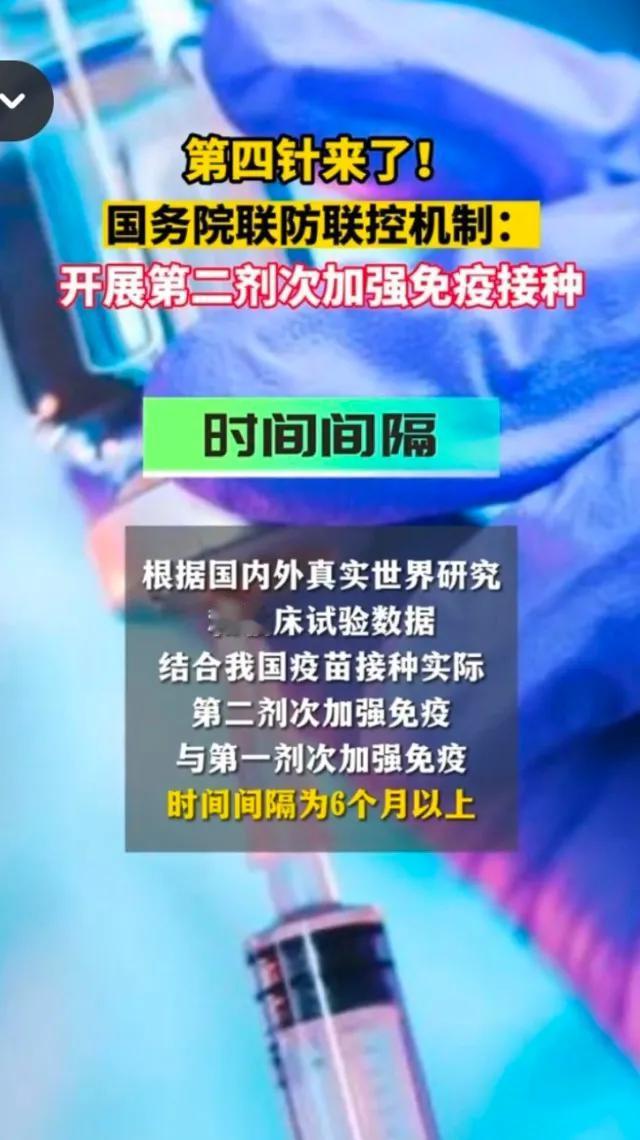 福建新冠疫苗第四针来了。

12月14日，国务院联防联控机制发布新冠疫苗第二剂次