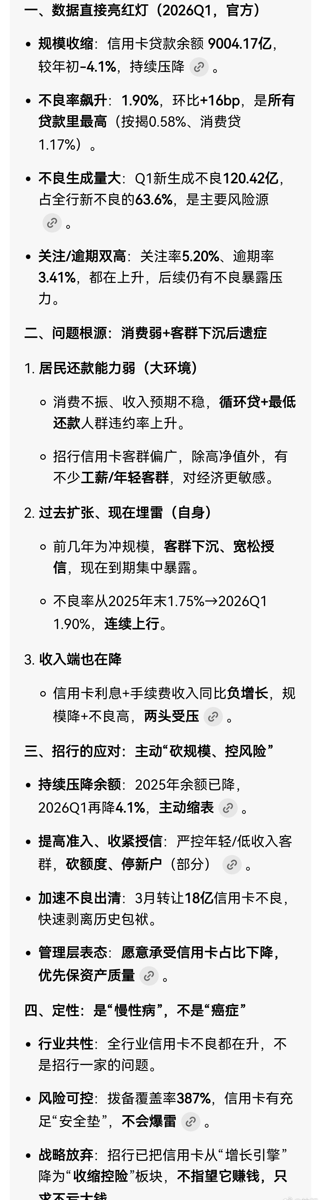 招行2026一季报总结：
 
1. 整体：业绩温和增收、利润躺平，净息差持续下行