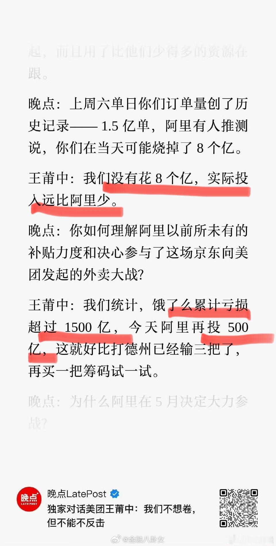 美团：我们没有花 8 个亿，实际投入远比阿里少，饿了么累计亏1500亿[并不简单