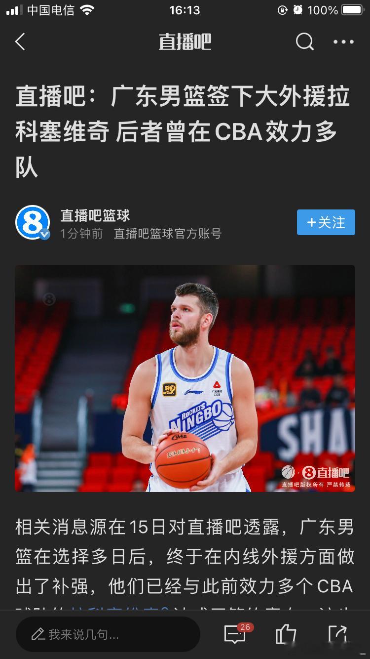 广东宏远 大外！还行 