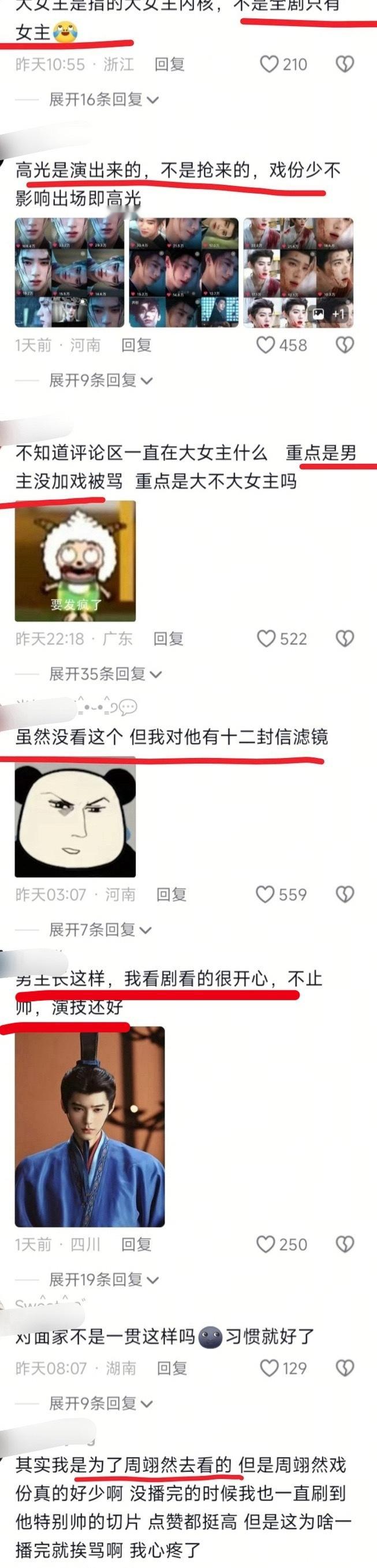 《翘楚》点映后女主粉丝一直不放过周翊然啊，怎么就这么恨呢。想污蔑周翊然抢高光加戏