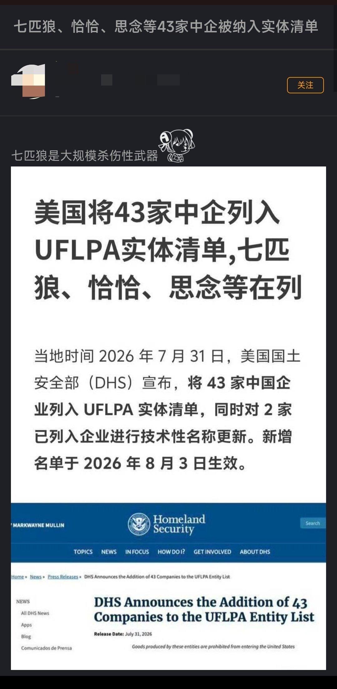 美国将43家中企列入实体清单，七匹狼、恰恰、思念等在列！
 
理由竟是瓜子原料产