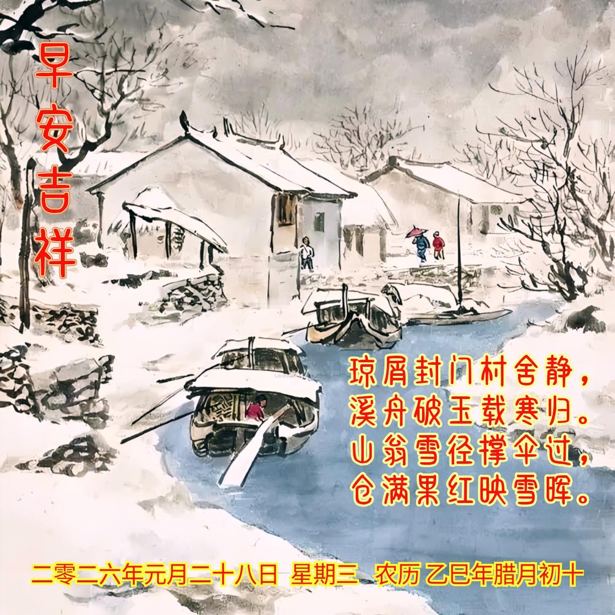 《雪中小山村》
琼屑封门村舍静，
溪舟破玉载寒归。
山翁雪径撑伞过，
仓满果红映