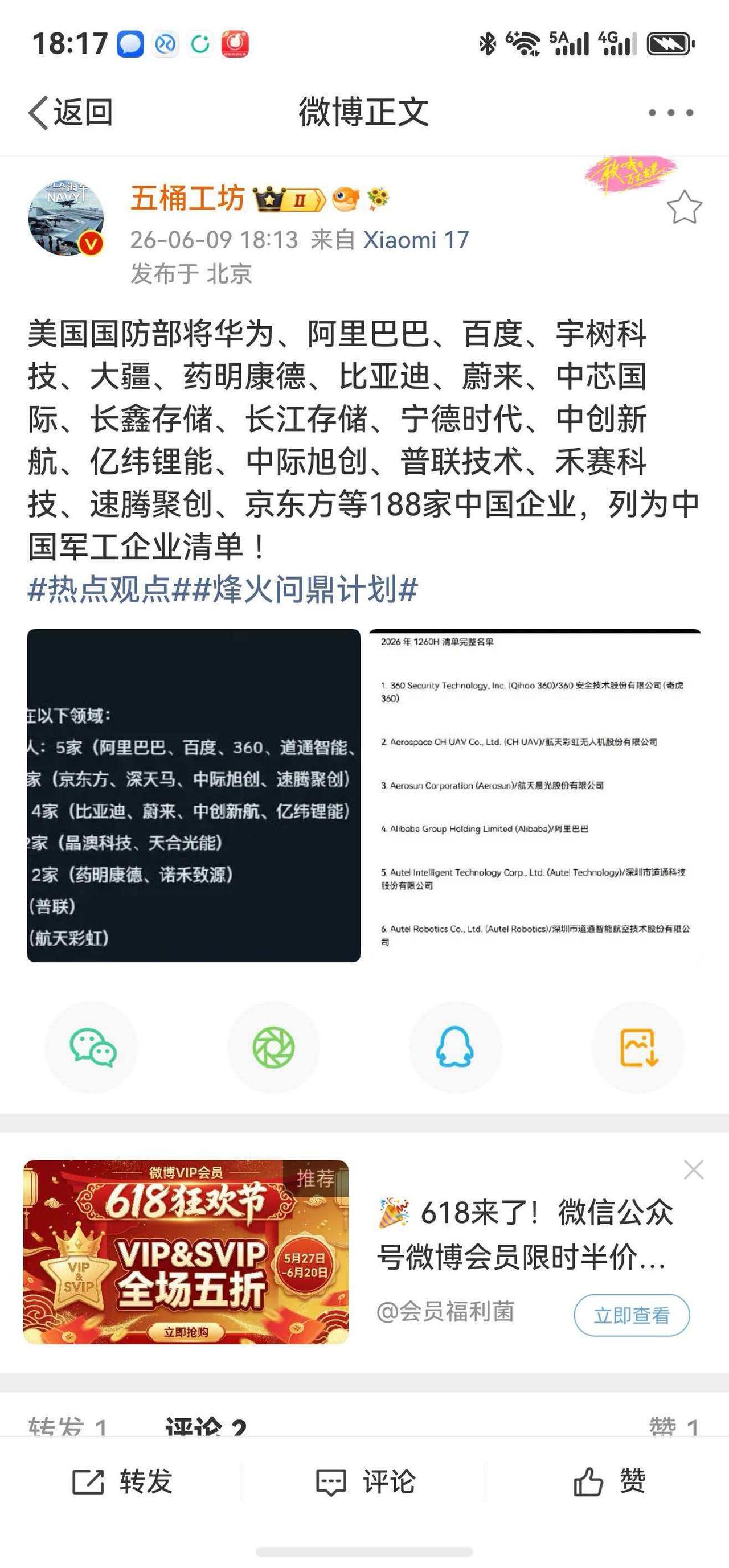 美国国防部又搞了一个188科技认证名单华为、阿里巴巴、百度、宇树科技、大疆、药明