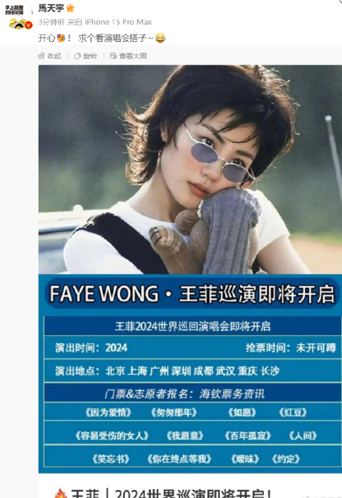 #马天宇白激动了#第一次见到帮别人辟谣演唱会的！起因竟然是因为太激动！！马天宇以