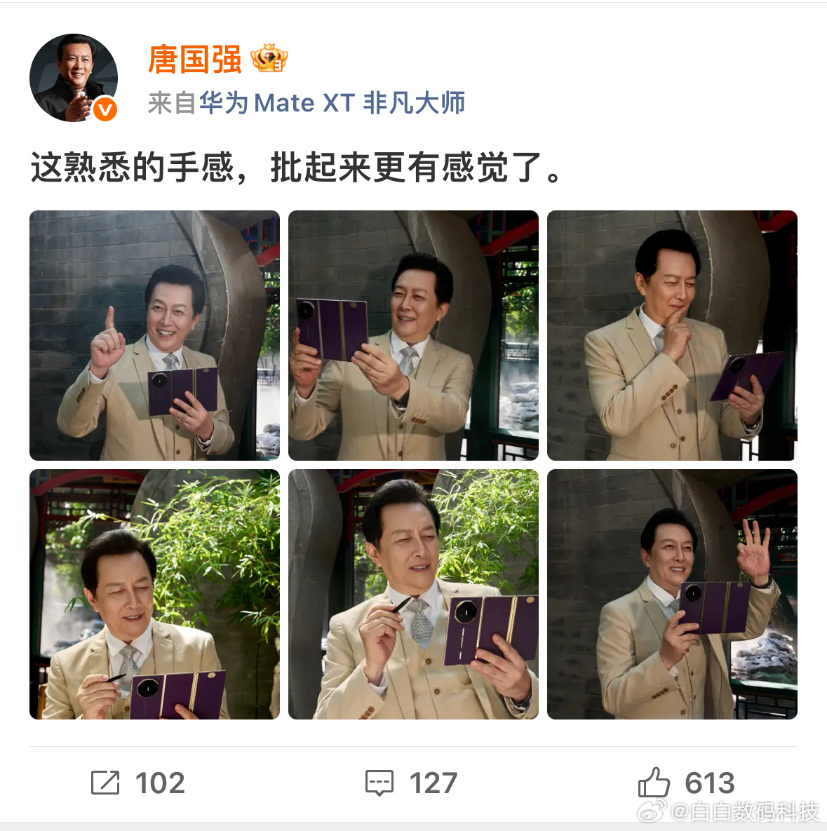 最适合唐国强的手机出现了 唐国强老师也太有趣了吧！咱就是说玩起梗来一点也不输年轻