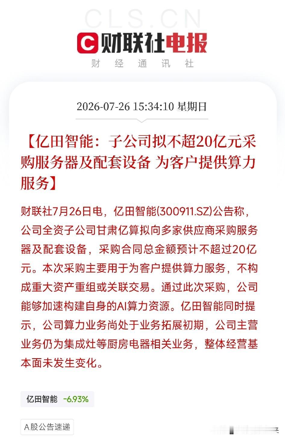 今天下午3点半，一条公告让市场从科技股的K线图里彻底抬起了头

不是AI巨头，不