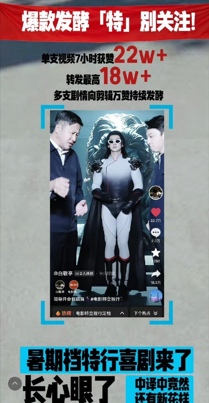 白敬亭特立独行定档战报来了，怎么不算一种出圈呢，喜剧片就是愚人自愚啊。 