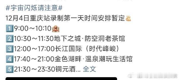 刘耀文时代峰峻录制刘耀文时代峰峻录综艺刘耀文回重庆刘耀文老家重庆迎来《宇宙闪烁请