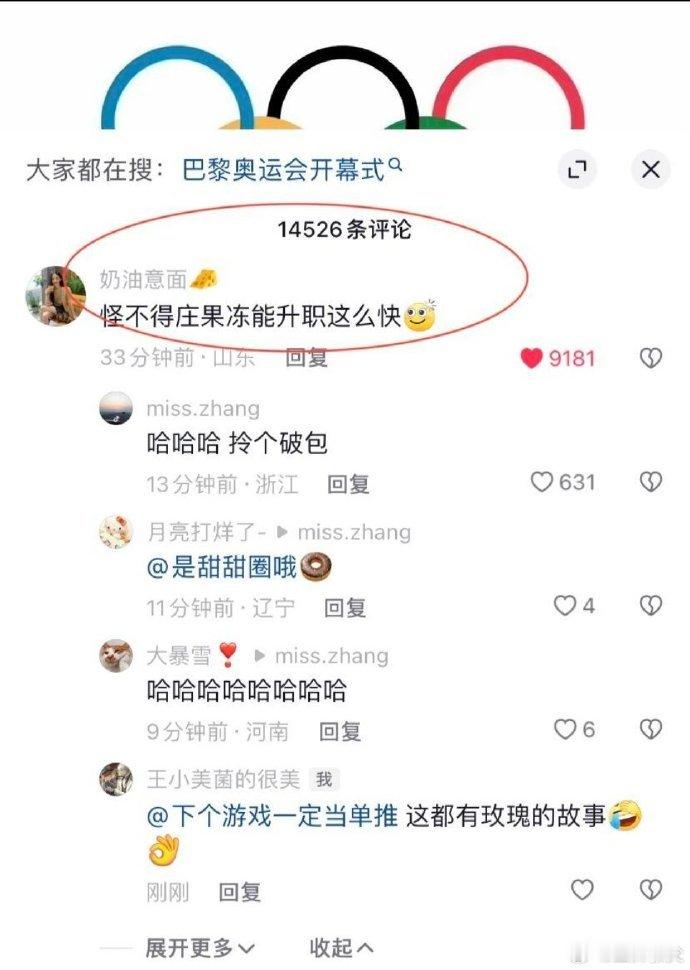 刘亦菲《玫瑰的故事》就是出圈，巴黎运动会视频底下都有庄国栋的身影[哆啦A梦害怕]