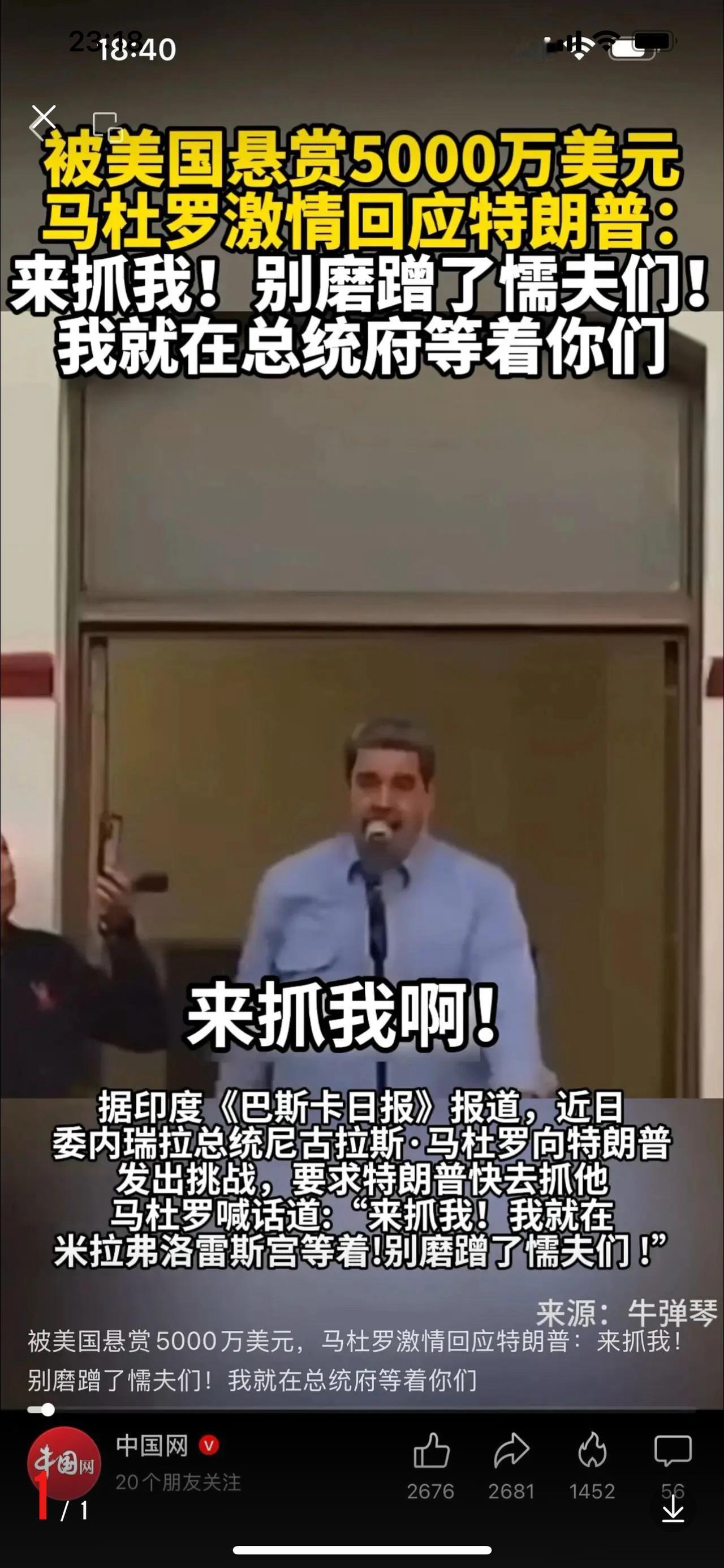 马杜罗被美军不费吹灰之力抓走以后，再看这张视频照片是不是有点搞笑[捂脸]