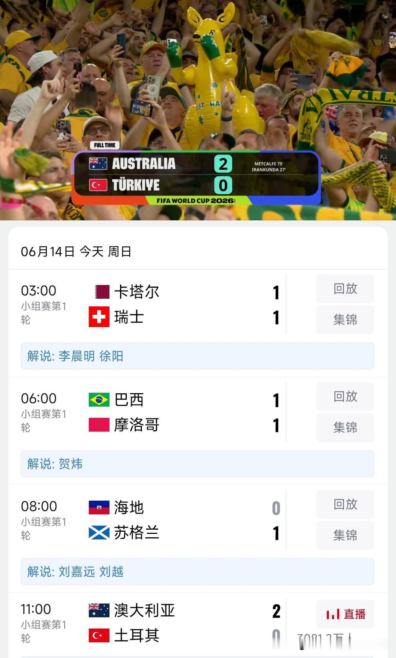 6月14日，今天的世界杯有点儿“冷”。
   卡塔尔1:1瑞士（寒冷）
   巴