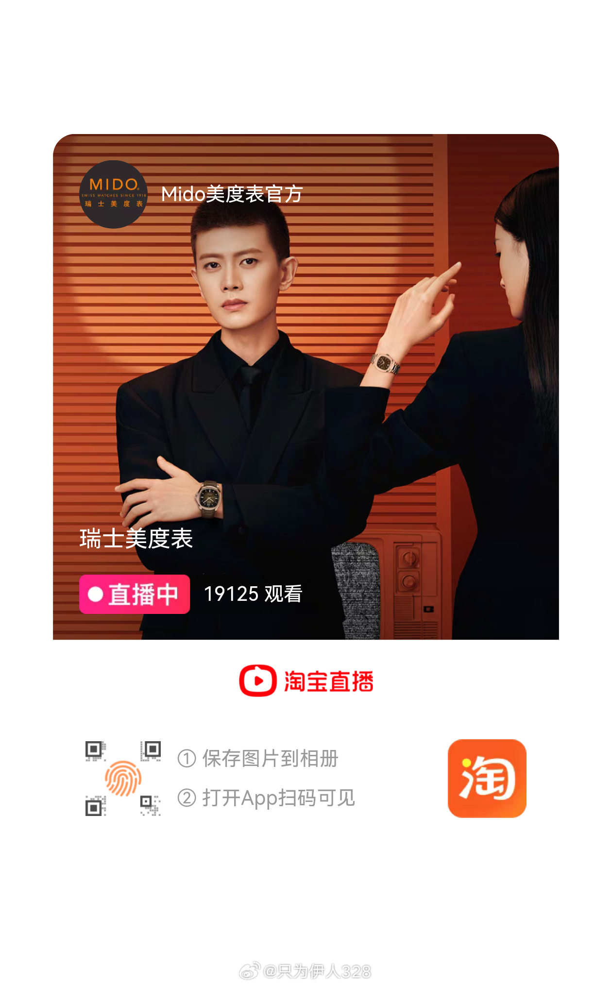 今晚直播间马上开始了就在今晚20:00，共赴「仲夏夜聚约」✨ 锁定瑞士美度表天猫