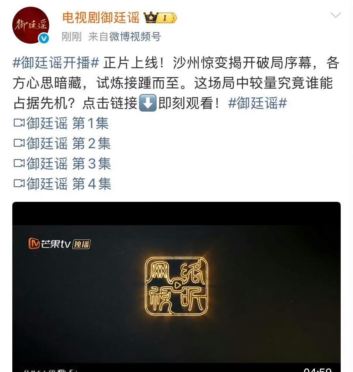 御廷谣播了 终于播啦