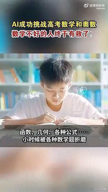 年轻人摆脱数学困难症有多爽  思考的空间越来越宽阔，AI帮助我打破数字困扰，生活