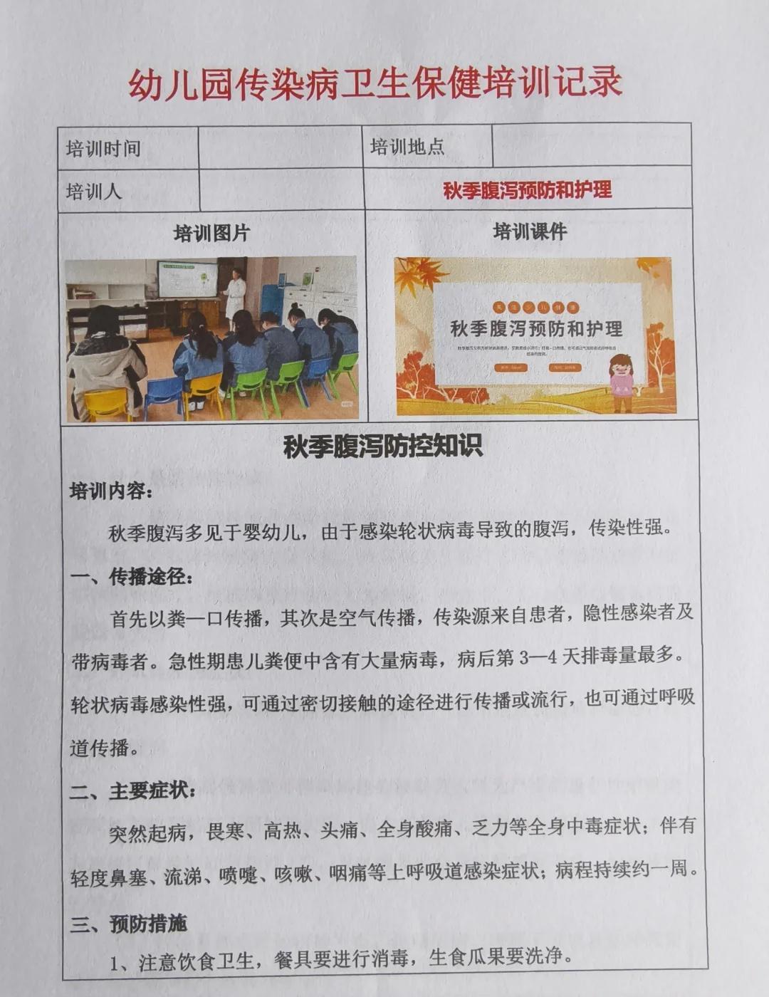 (含PPT课件)幼儿园传染病卫生保健培训记录
幼儿园 幼儿园园长 幼儿园保健医 