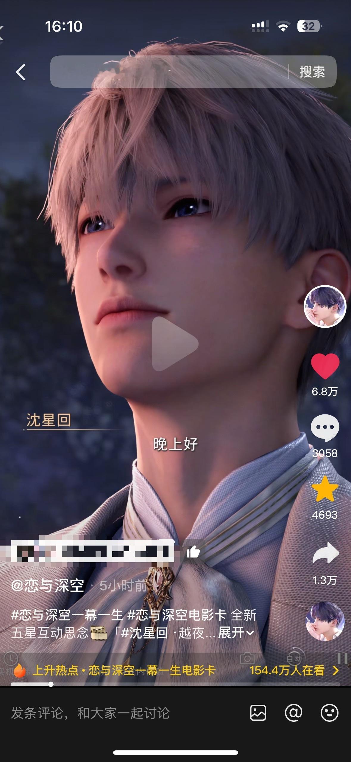 沈星回⭐️恋与深空 每次发混池沈星回的单人pv总是会被🍊到无法加热这一次也一样