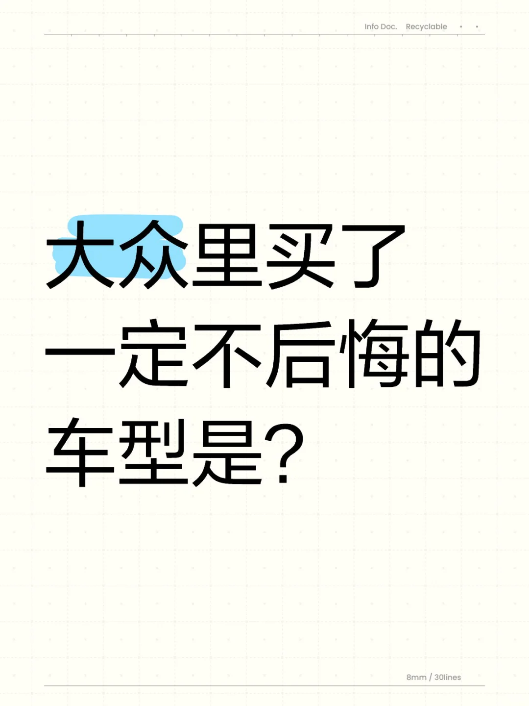 大众里买了不后悔的车是哪个？