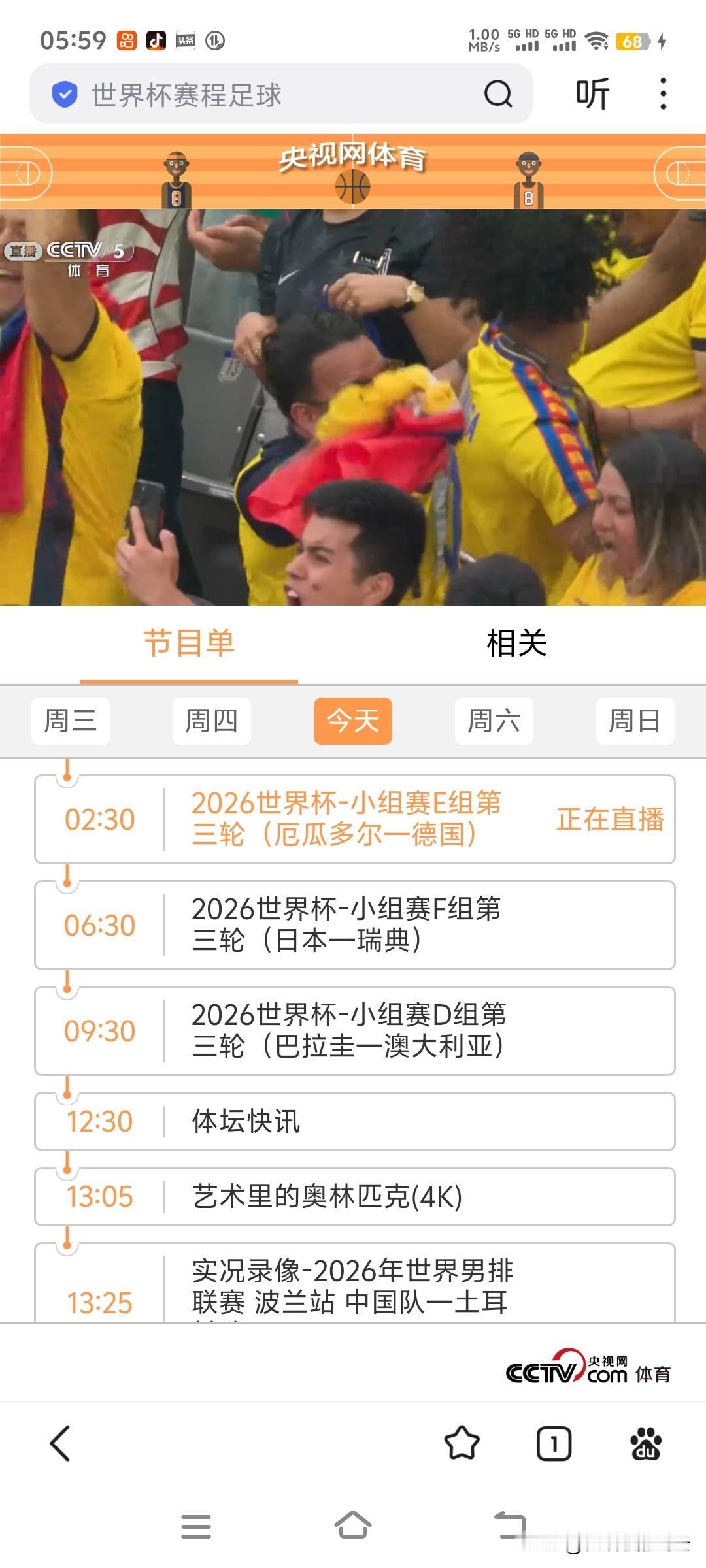 难得休息时间，看了一场世界杯小组赛，世界杯氛围确实好。

这一场已经提前出线的德