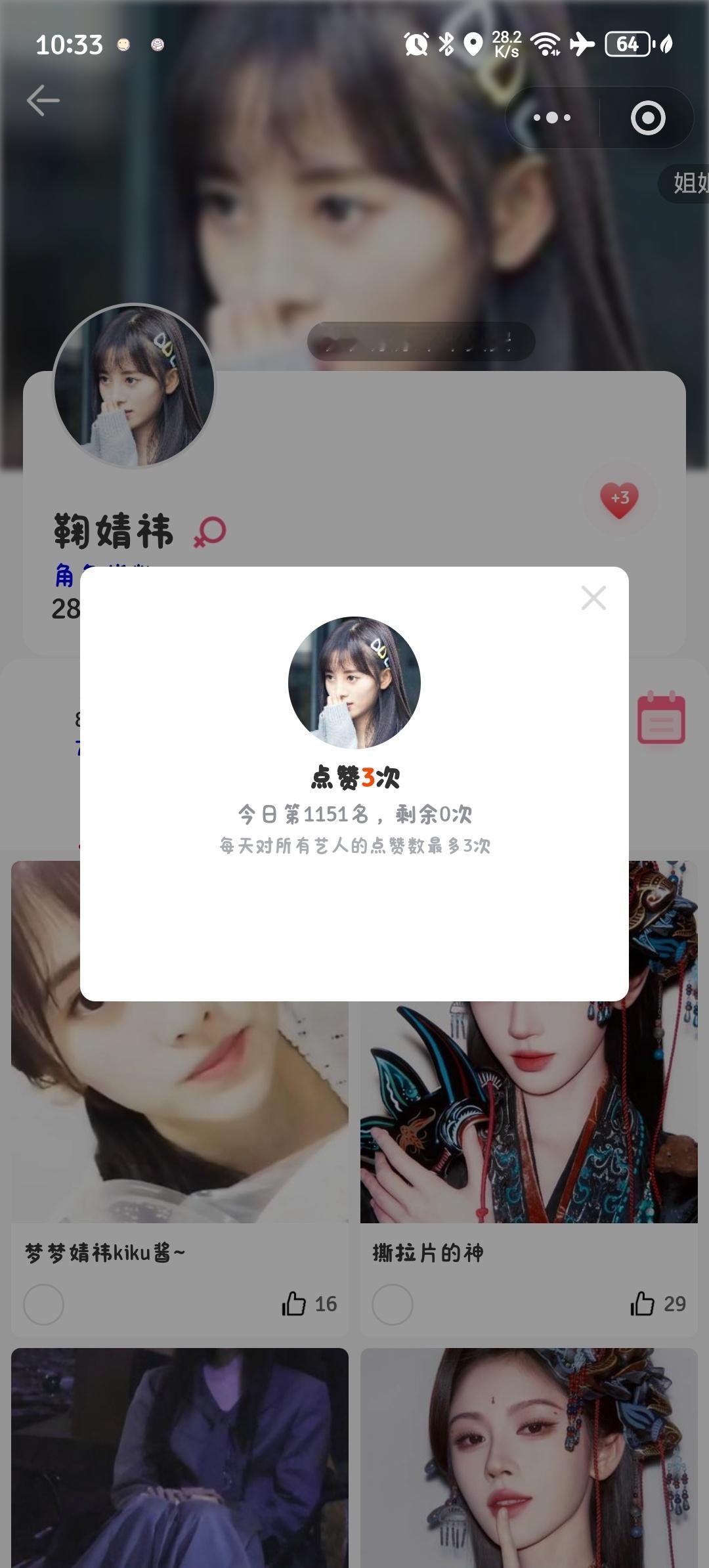 2026.8.8 📚🍊鞠婧祎鞠婧祎来战  专栏 · 小老鼠专属吱吱库