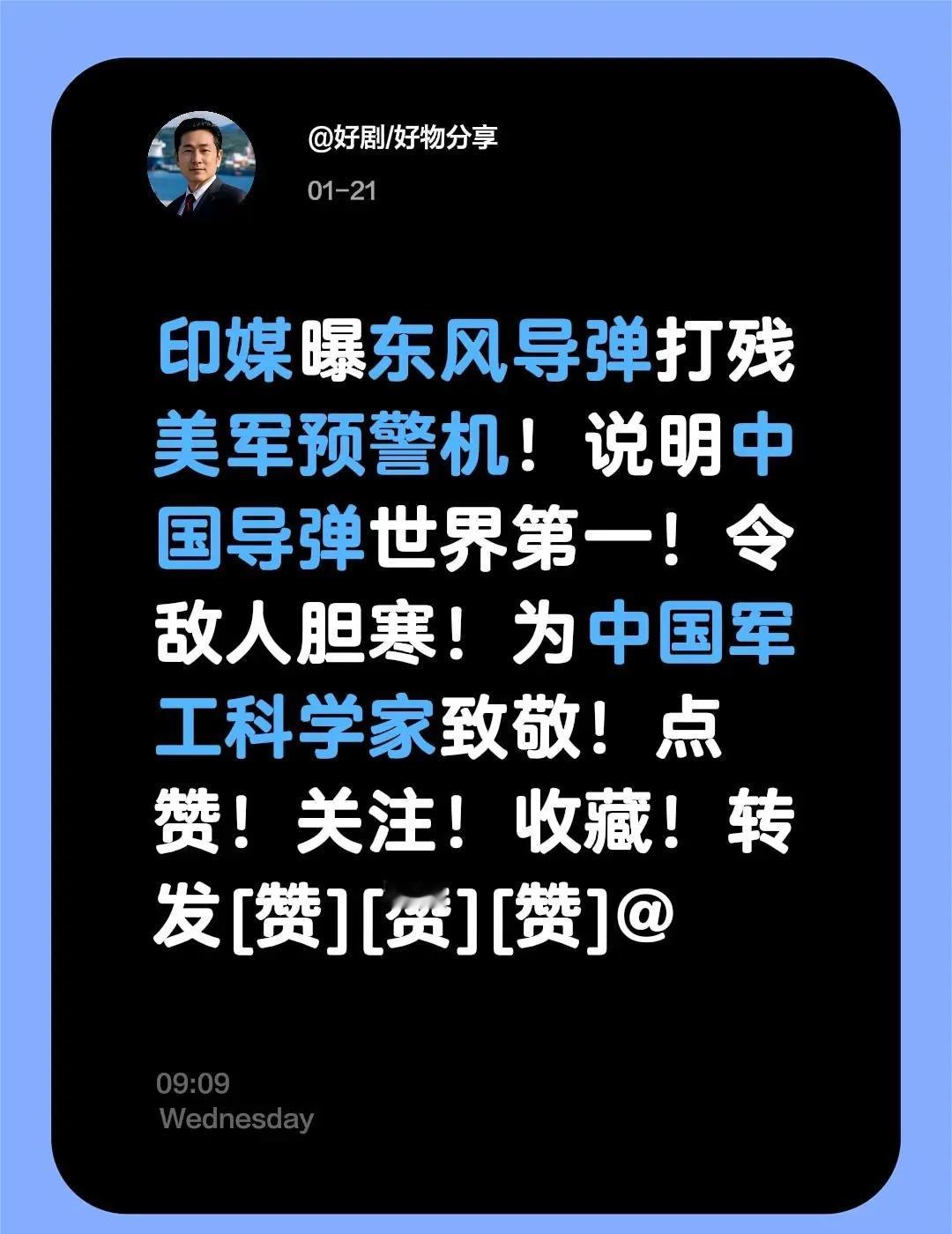 印媒曝东风导弹打残美军预警机。热门 军迷集结号 国际局势 上热门挑战 @