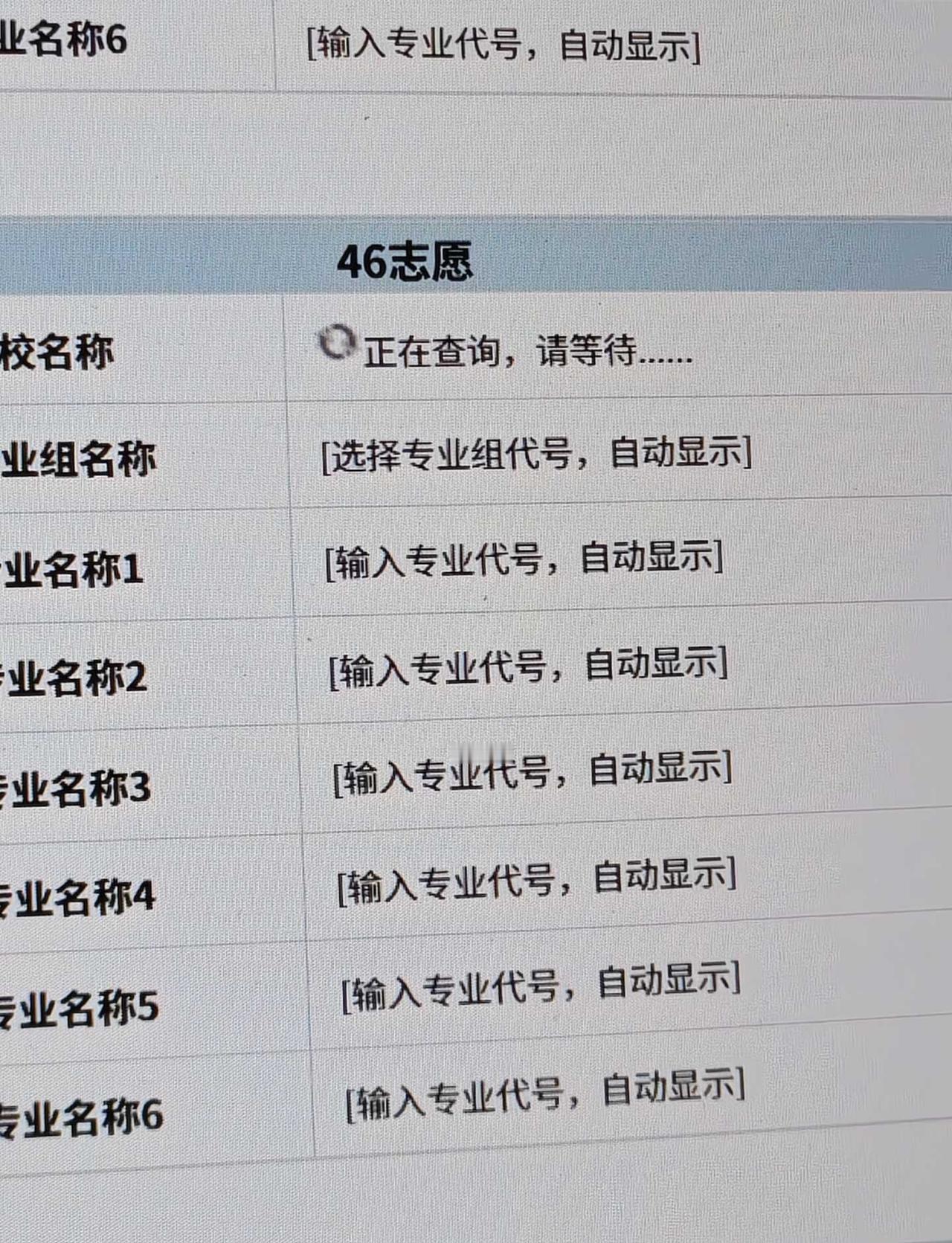填志愿怎么刷不出院校 这咋办啊！！！
报考 高考志愿 报考指南 报志愿