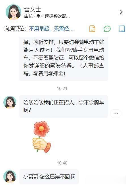 程序员太惨了，已经沦落到招外卖员的也要来踩一脚阴阳怪气一下了…… ​​​