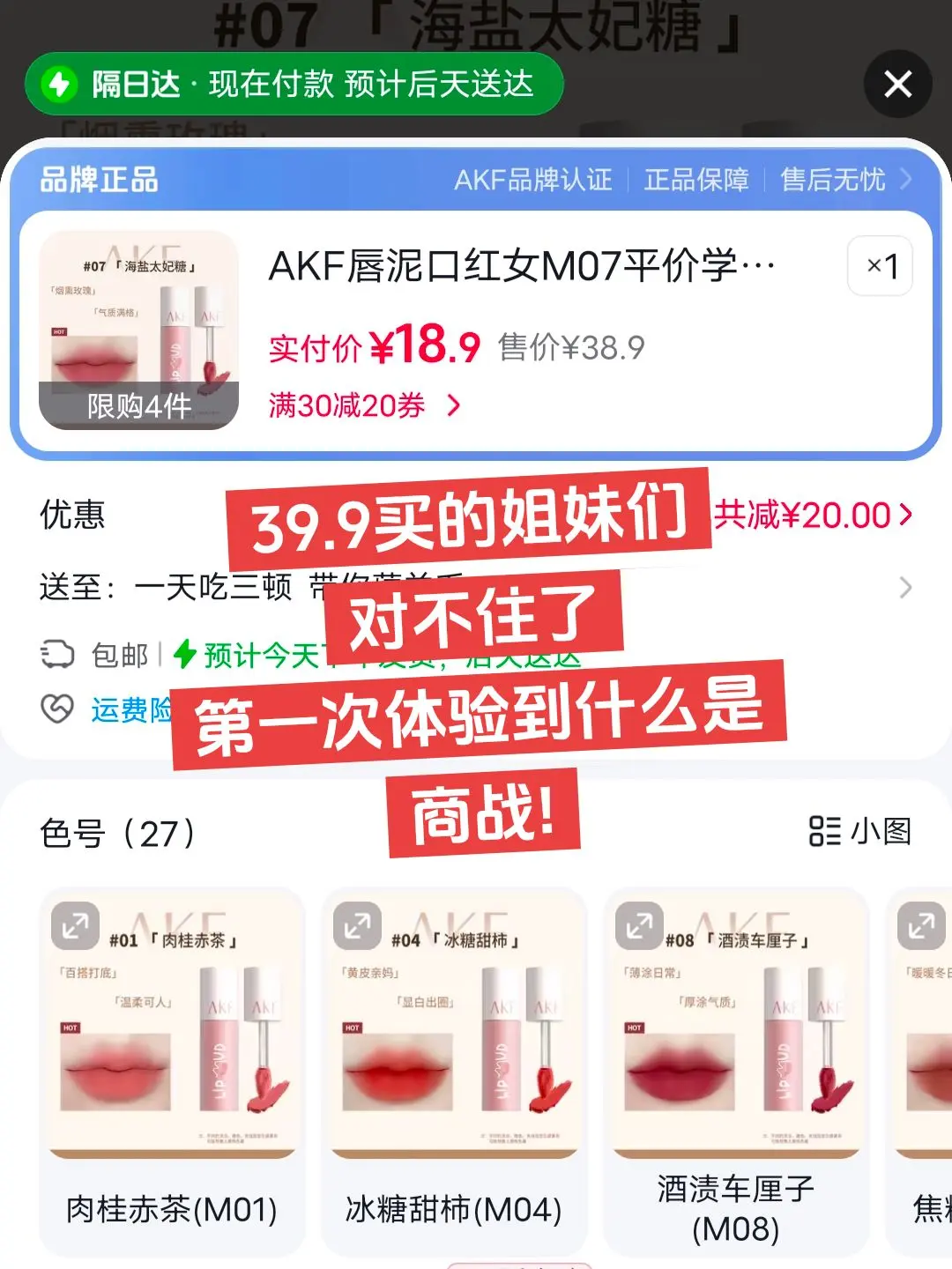 AKF唇泥什么时候这么便宜过!这就是商战的魅力吗
