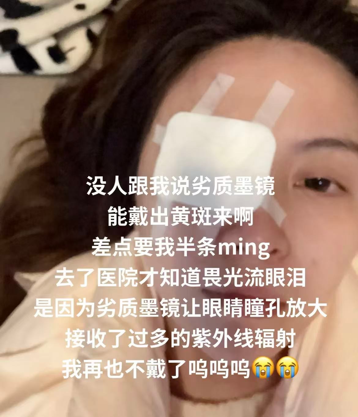 墨镜不要再随便戴了学到了原来便宜的墨镜只是把东西变黑变模糊，并不会隔绝阳光，反而