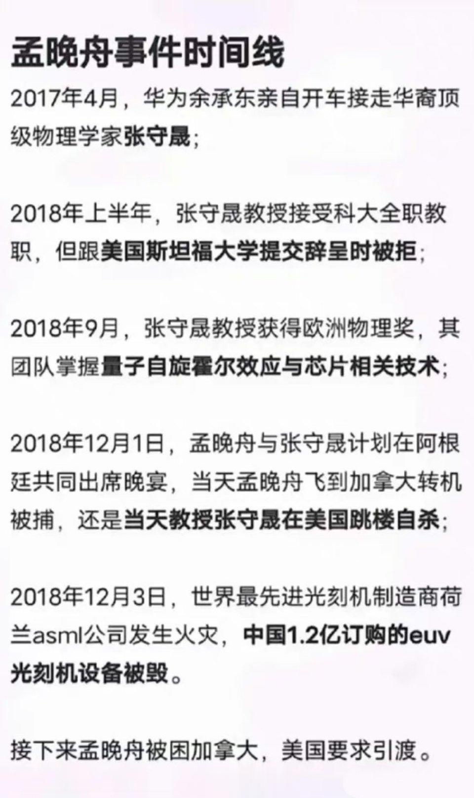 美国的罪恶：关注孟晚舟时，也要了解张守晟。 ​​​