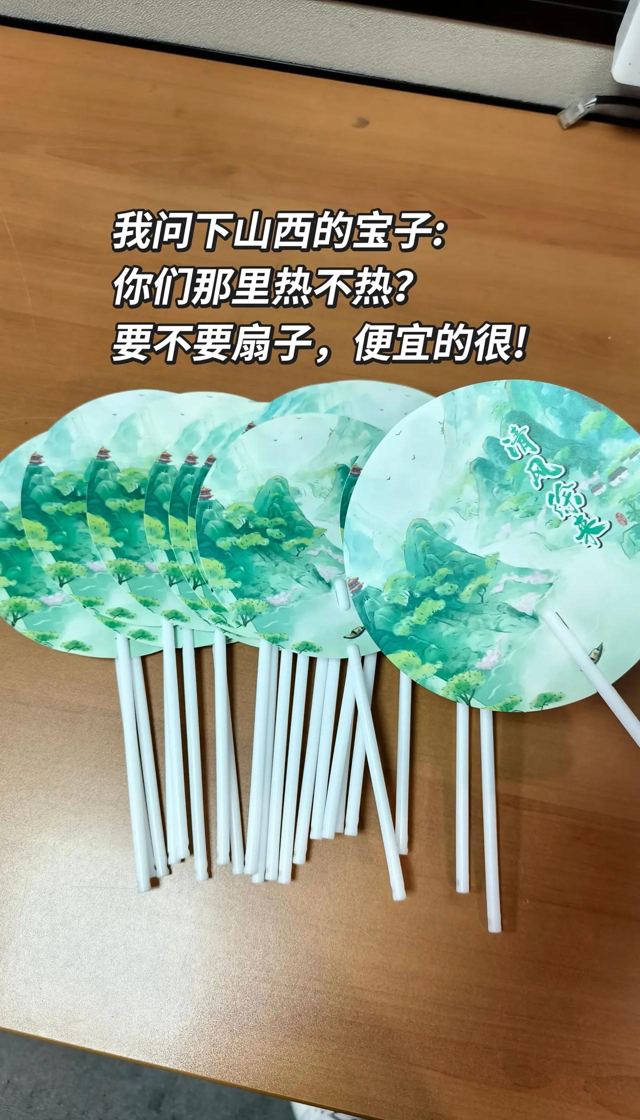 山西宝子们，今年夏天会热吗？山西的宝子们👉你们要不要备扇子呀🪭山西dou知道