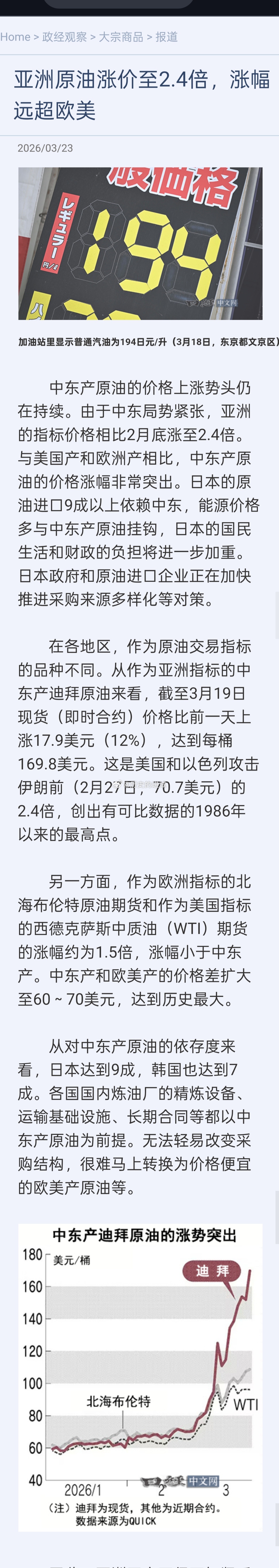 对国内成品油价格采取临时调控中东产原油的价格上涨势头仍在持续。由于中东局势紧张，