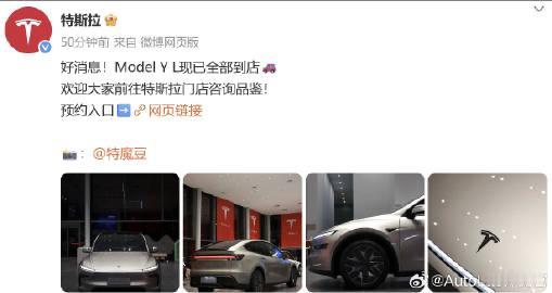 特斯拉Model Y L已经到店了，据说订单量已经破3万5了恐怖