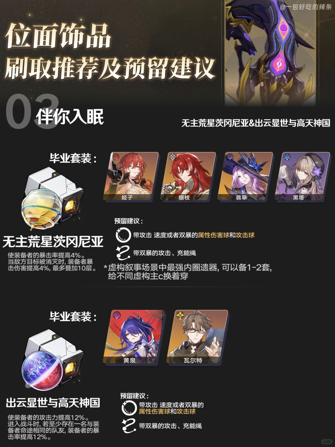 2.5版本 全内圈遗器适配角色丨双倍掉落！