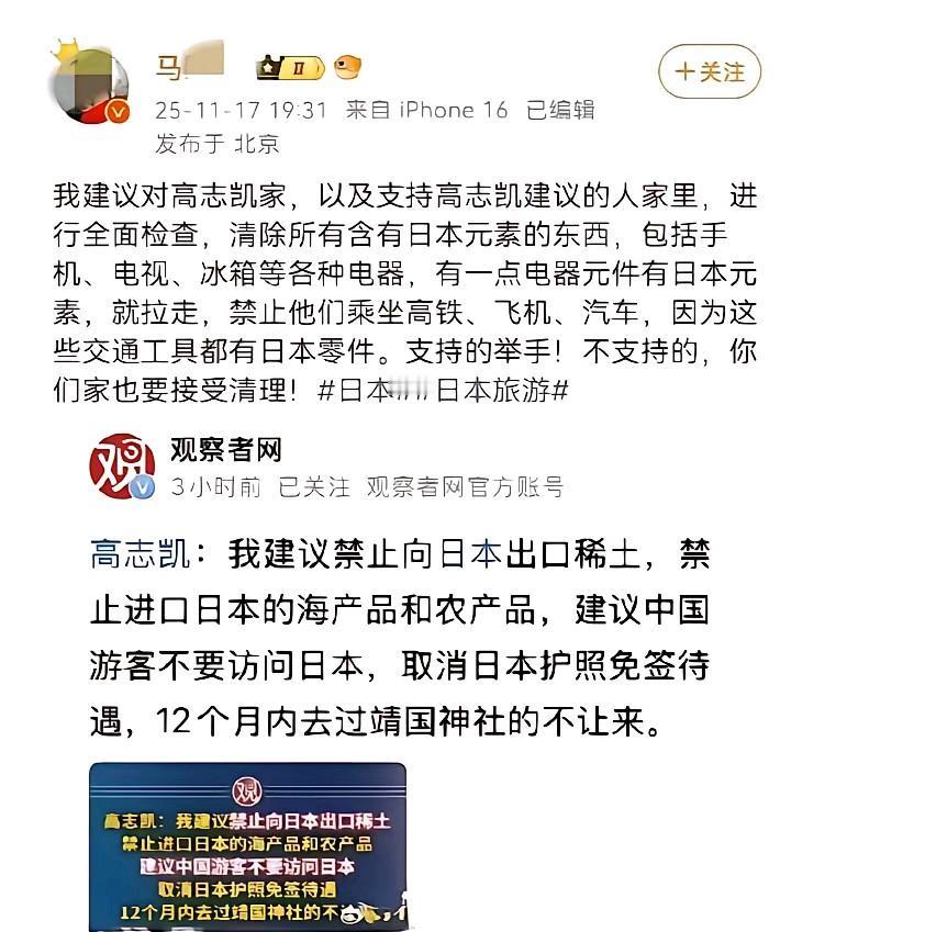 有人比日本还要着急？高志凯说：建议禁止向日本出口稀土，结果有一位博主比日本首相高