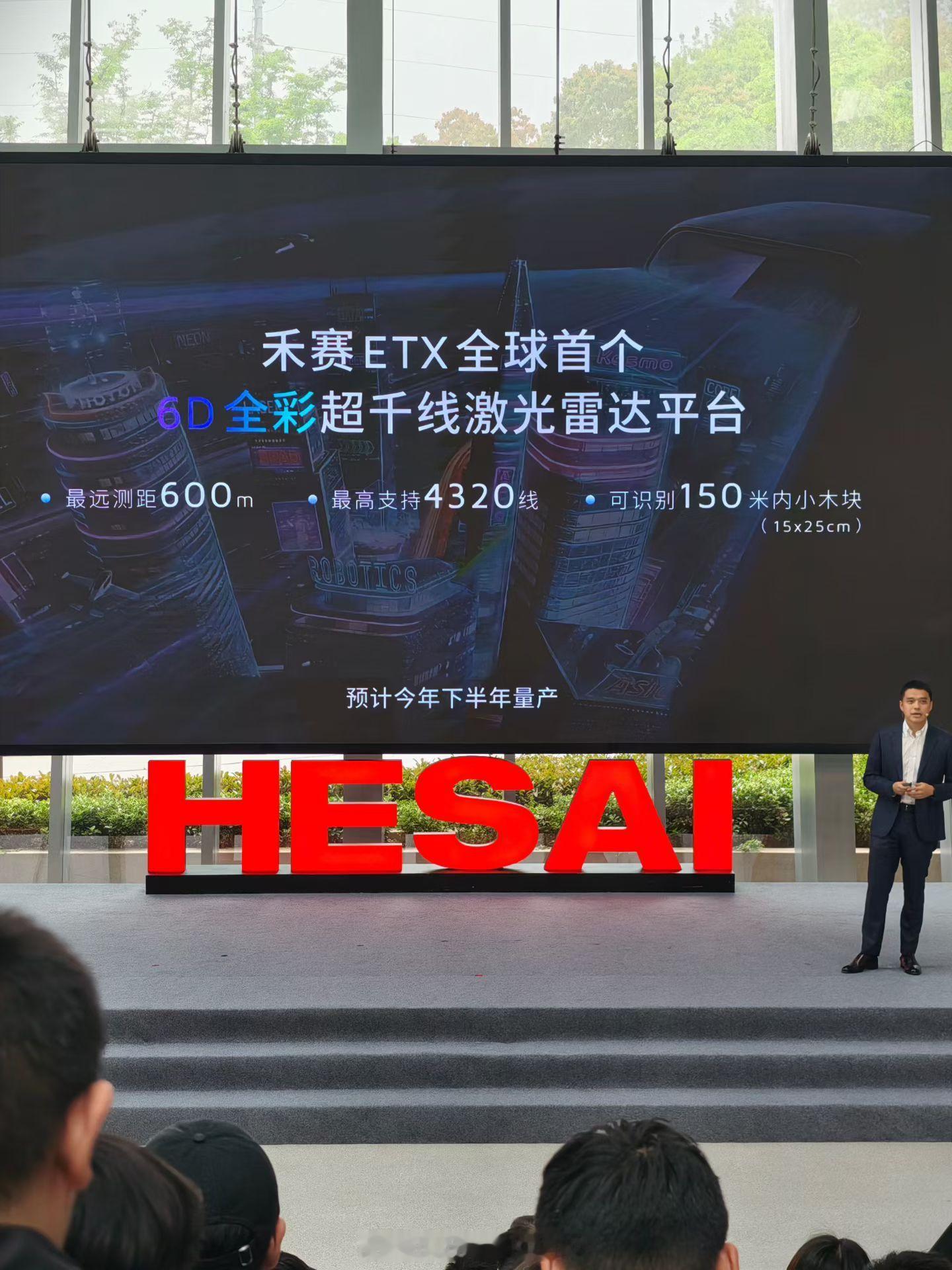 我去！禾赛这个超千线激光雷达平台，最高支持4320线，最远测距600米，可识别1
