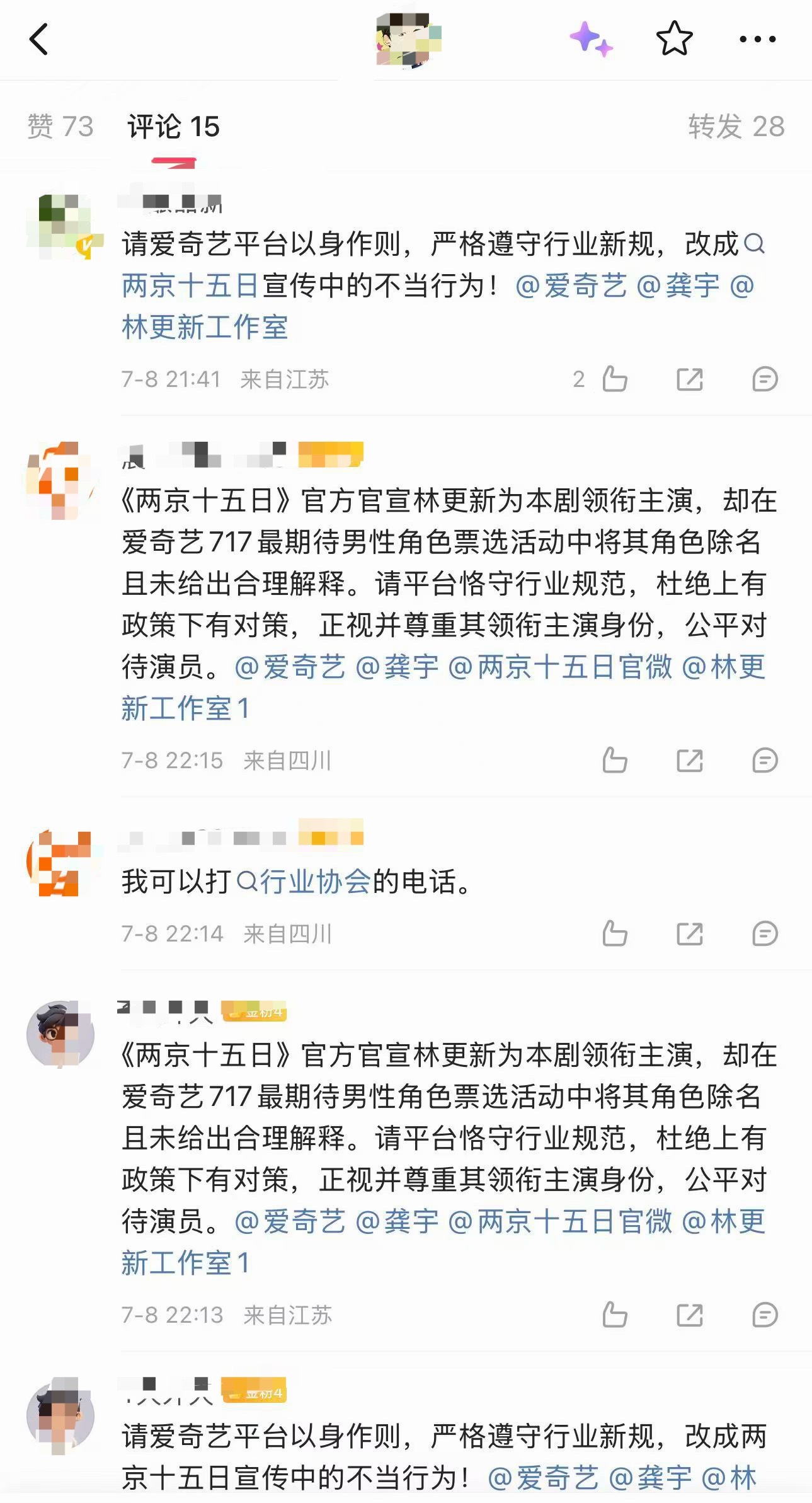 某配角粉丝群体顶风作案，不遵守三会新规，蓝v官方组织公然下场撕番，是否为背后艺人