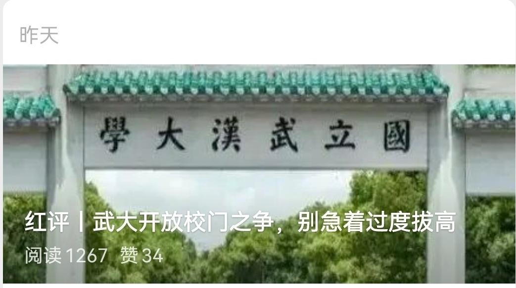 红网的观点，和槐树君的看法一致，槐树君也始终认为，大学不能随意开放，可以当成景区