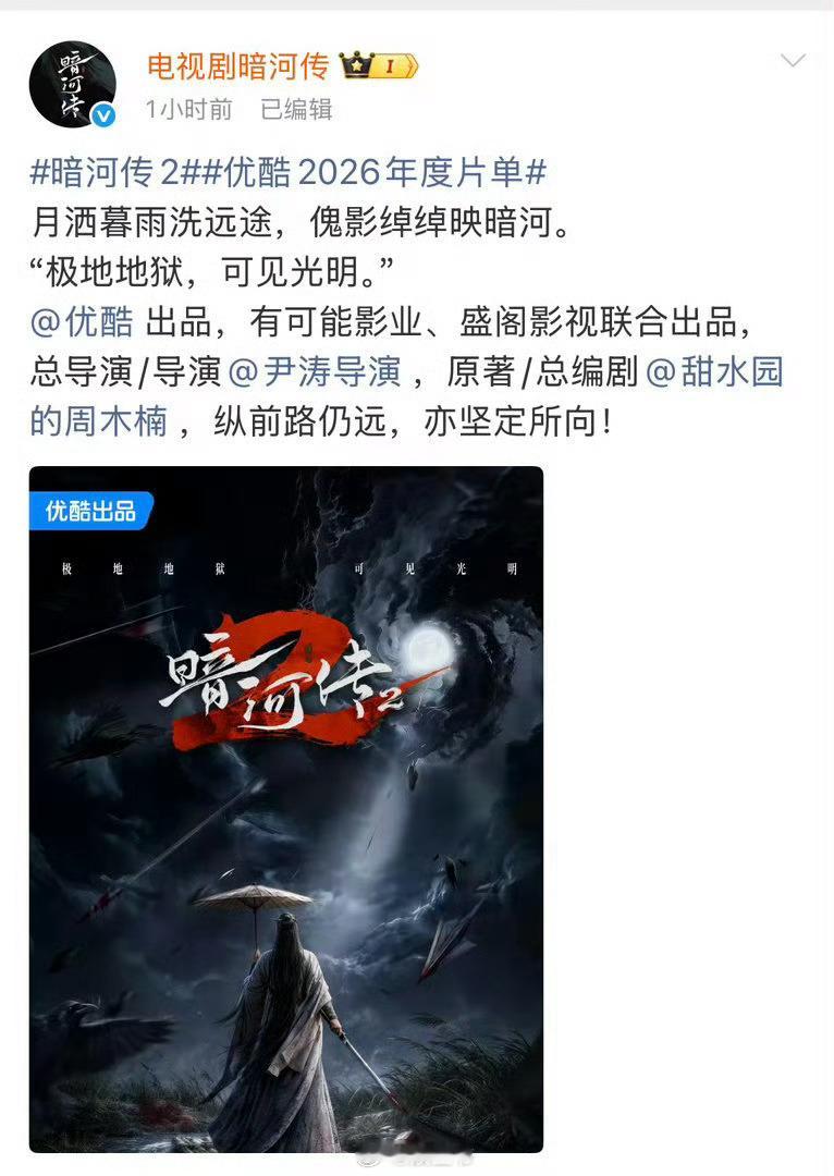 暗河传2许愿一个原班人马 暗河传2官宣非常好奇暗河传2故事走向