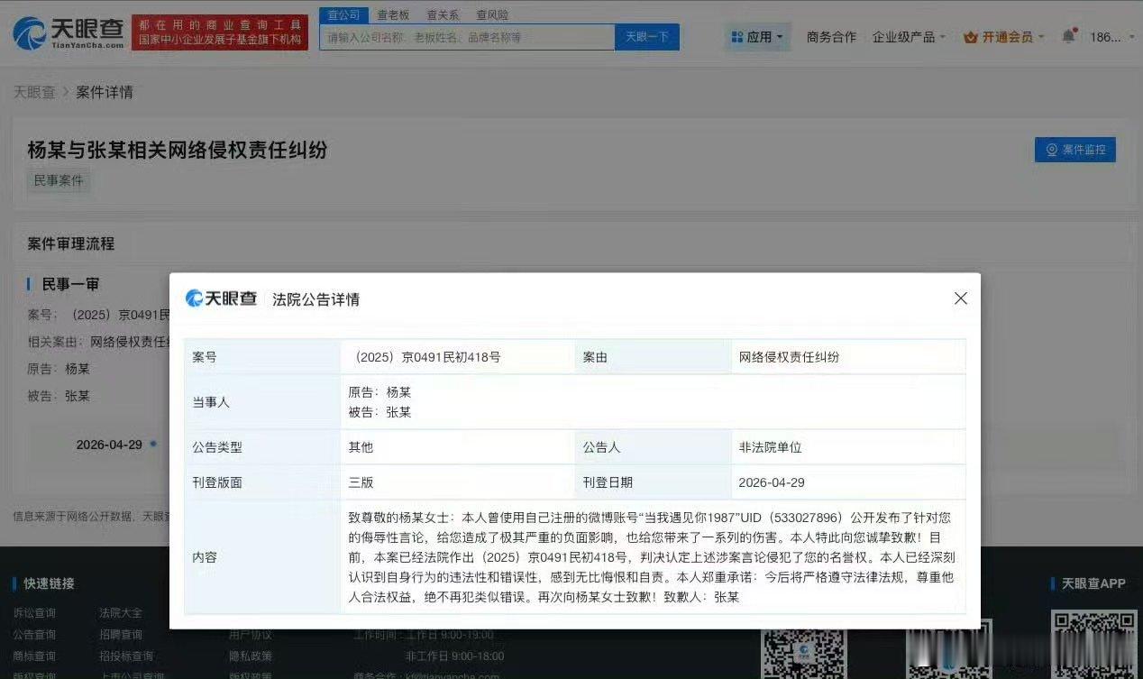 杨幂黑粉给杨幂的致歉声明法院刊登杨幂黑粉致歉声明 支持维权 