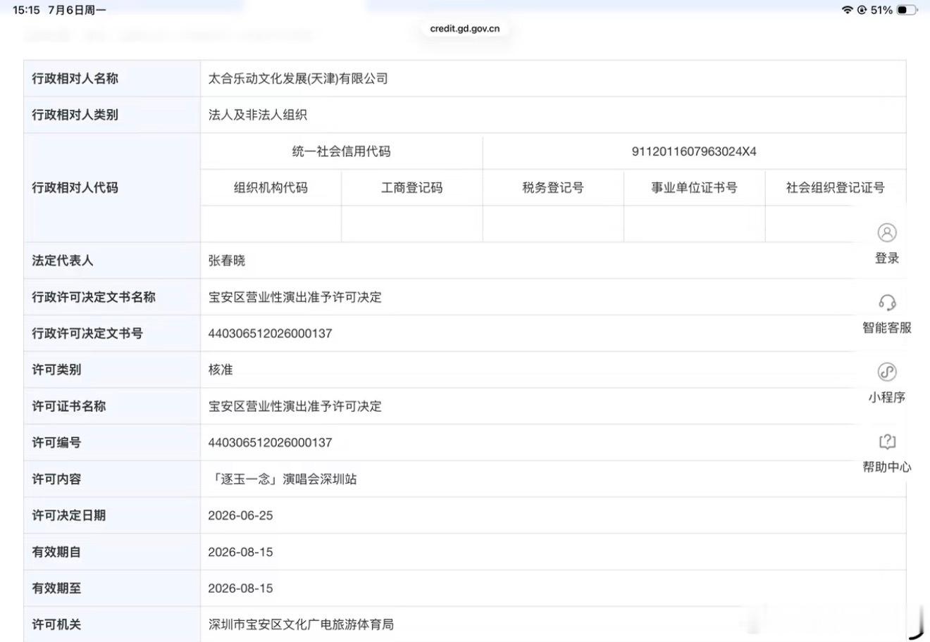 这是逐玉演唱会要来了吗 但是张凌赫马上这一秒过火要上了，田曦薇的天才女友也快了，