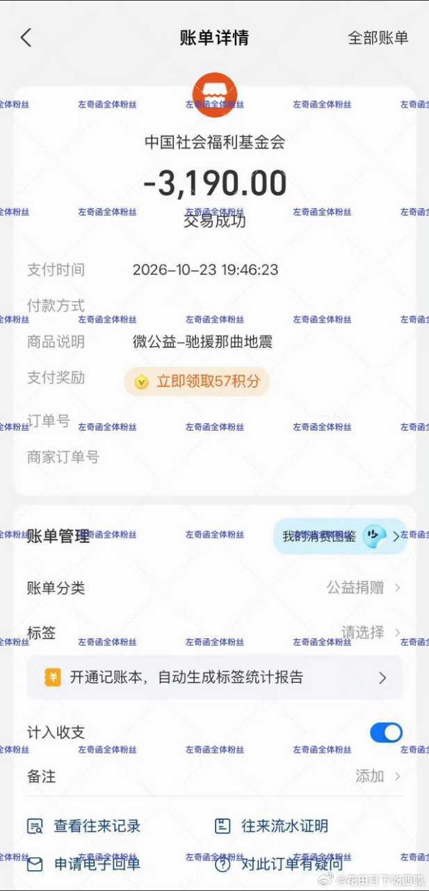 左奇函粉丝自发给西藏灾区捐善款了，奇国做公益从不含糊左奇函粉丝驰援西藏震区 ​​