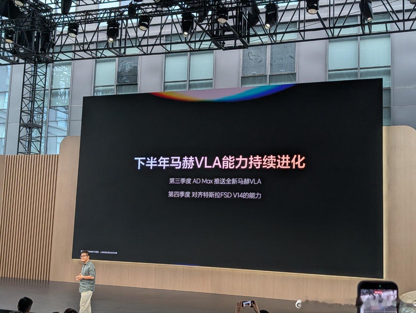 四季度，理想马赫VLA能力要对标FSD V14。三季度，理想会给AD ADMax
