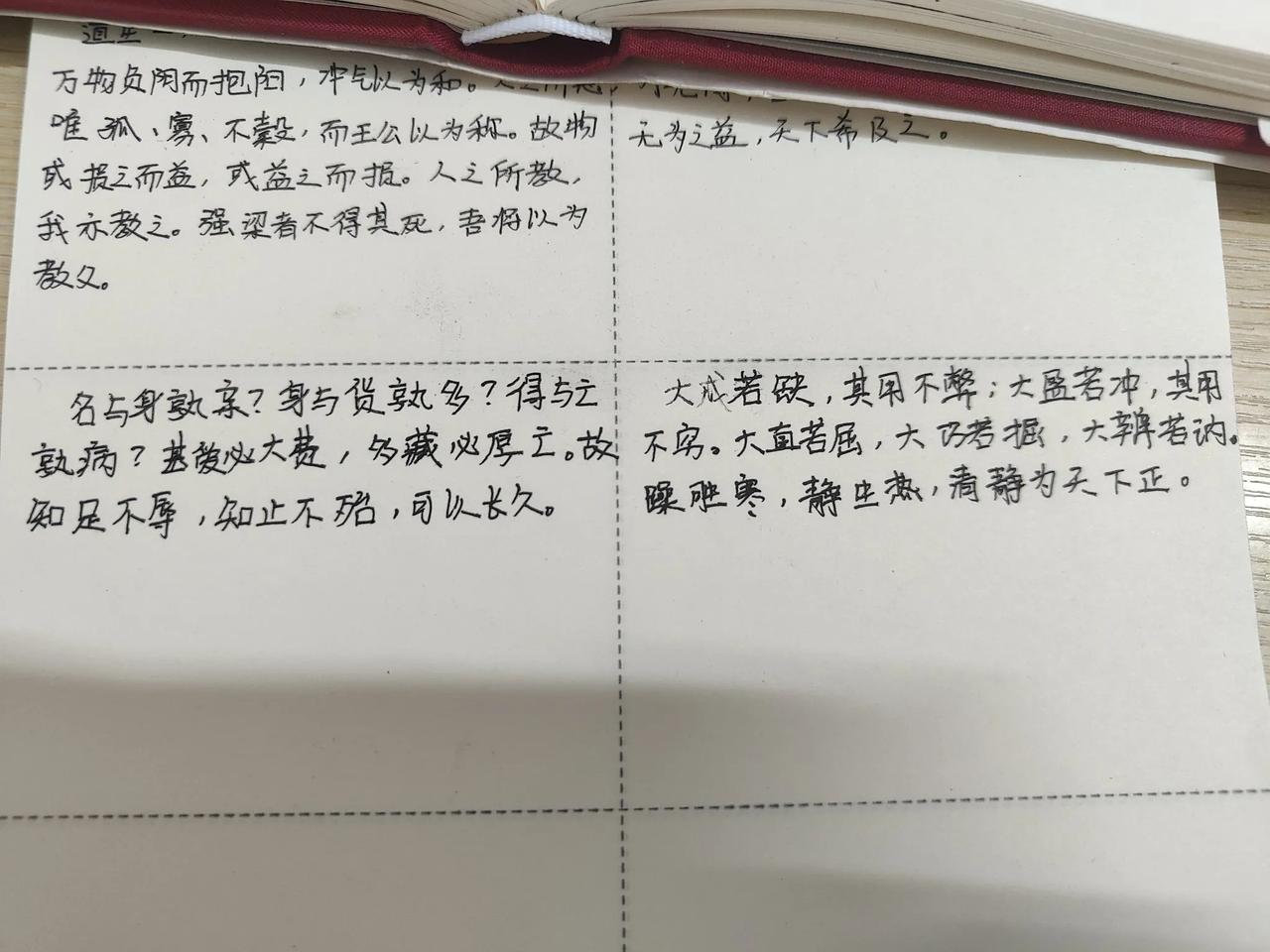 一起学习《道德经》
坚持阅读 
第四十五章

       大成若缺，其用不弊；