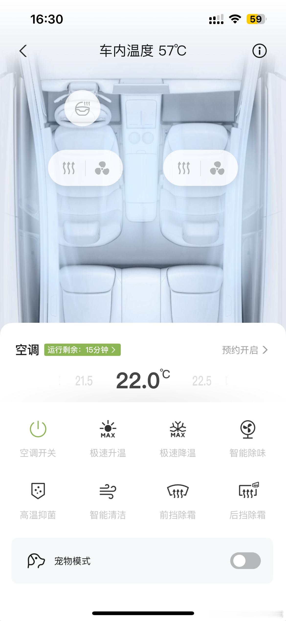 上海这天 吓死人 车内57度。。。 