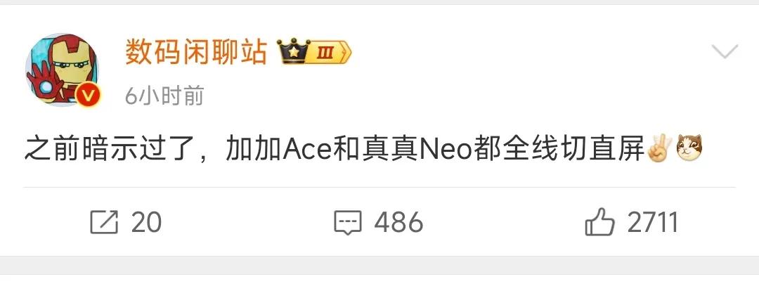 一加Ace 、真我Neo 手机开始全线切直屏，曲面屏的确不友好，最好的解决的方案