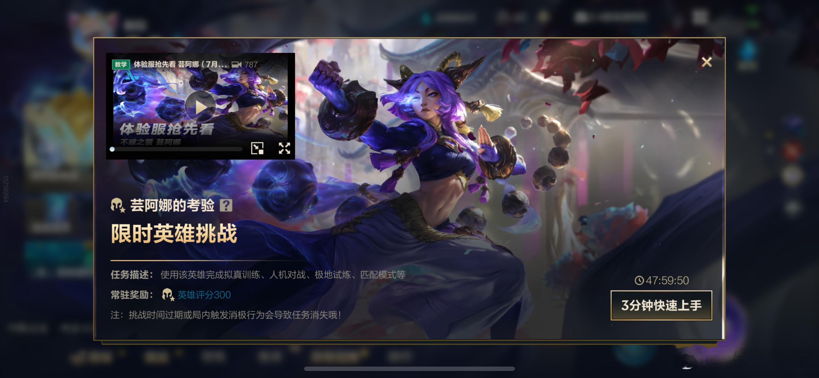 LOL手游共赴盛宴LOL手游4周年 英雄联盟手游今天更新后大厅界面变了，芸阿娜正