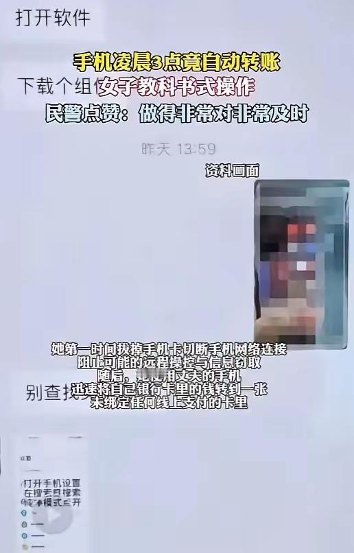 防不胜防！浙江，一女子凌晨3点睡得正香，忽然被手机振动吵醒，睁眼一看，却发现手机