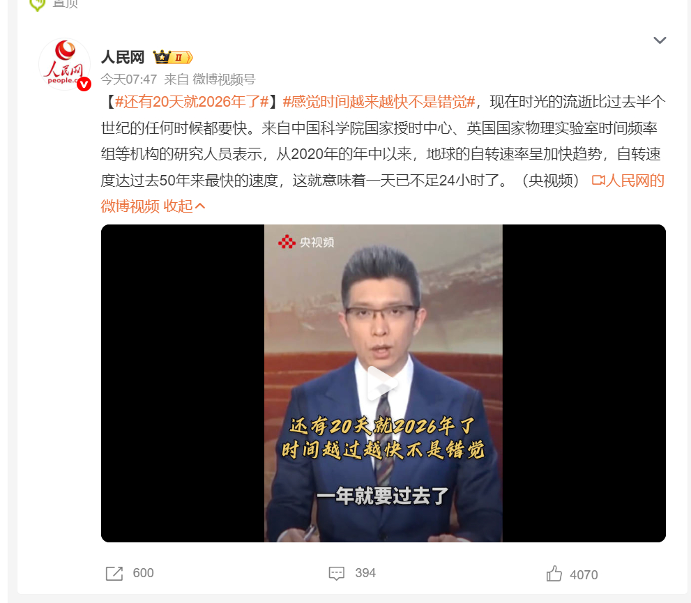 感觉时间越来越快不是错觉 每日缩短1.3-1.5毫秒，感知是感知不到的，那为啥觉