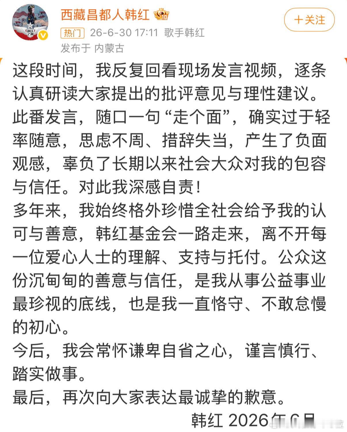 刷到韩红正式发布的致歉长文，认真读完挺有感触的。起因是电影首映现场那句随口的“走